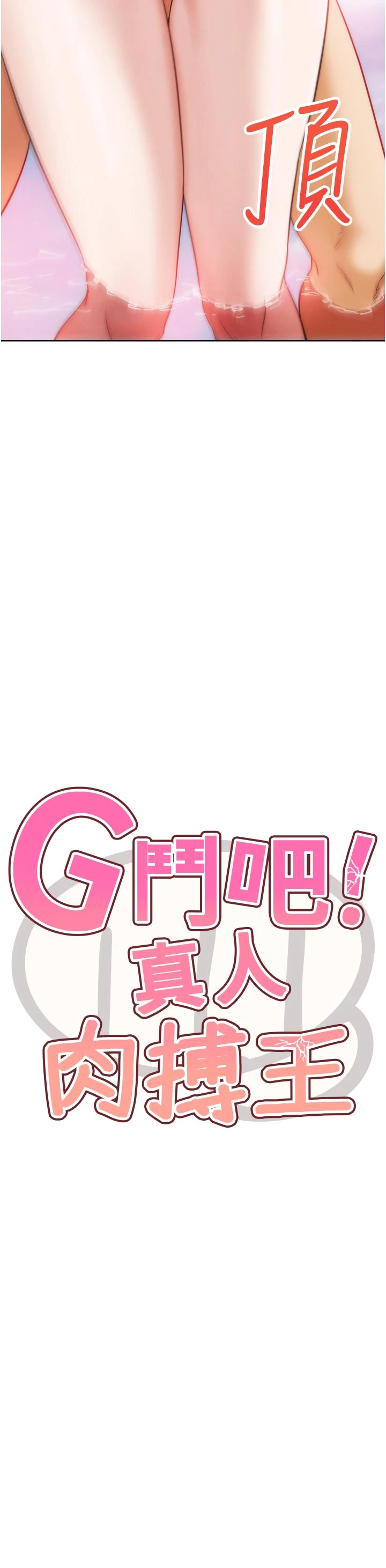 第29话 - 感受彼此的温度 第 4 页