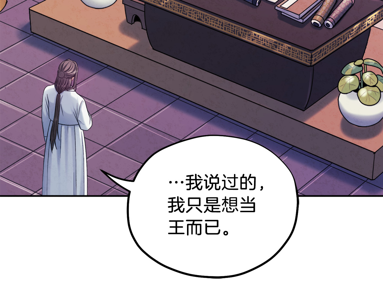 第96话 别对她动心 第 100 页