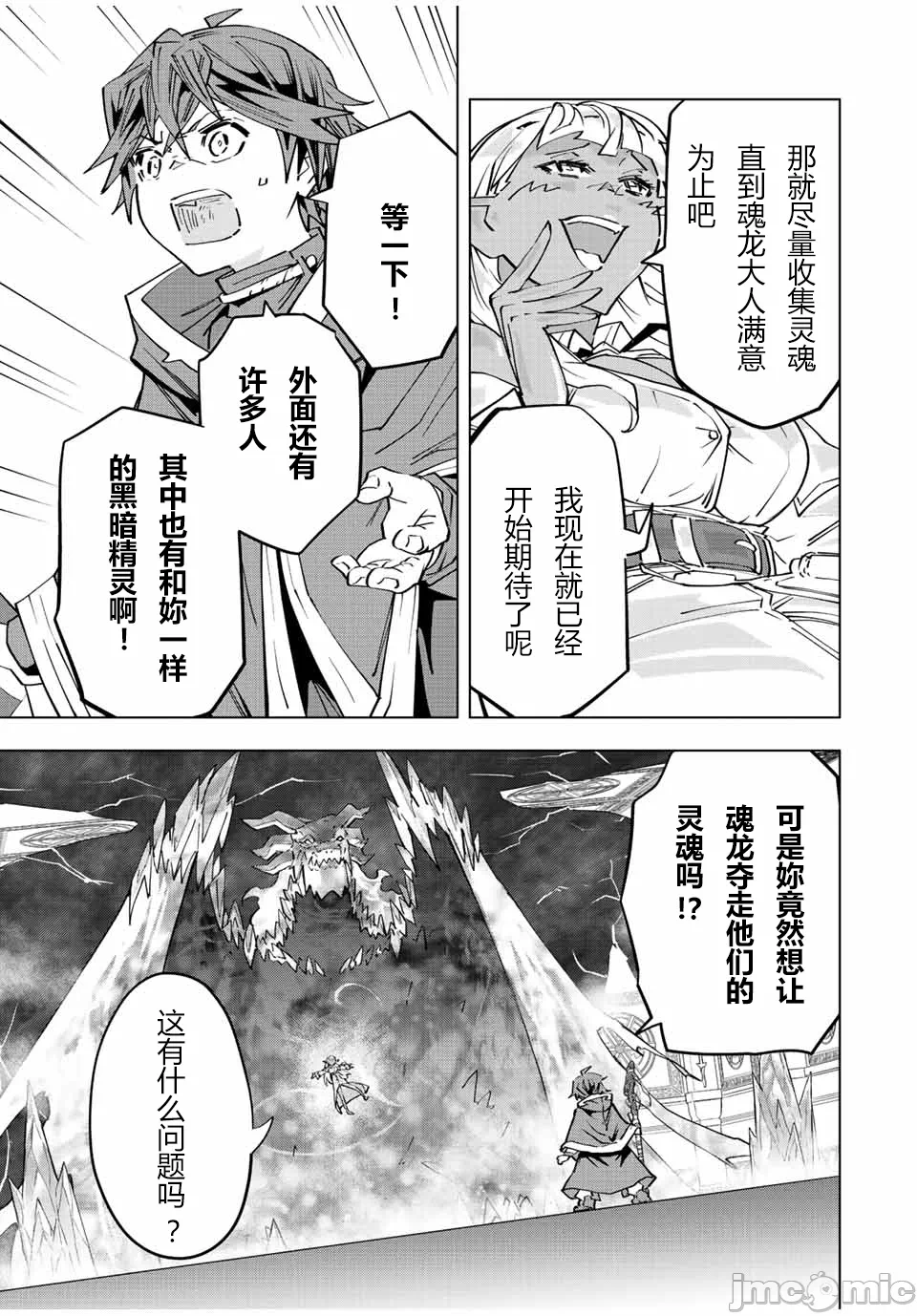 被信赖的伙伴在地下城深处追杀依靠恩惠『无限扭蛋』召唤等级9999的同伴们向世界和原队友復仇还要再补上一句『活该！』 [曲终之时个人汉化] [明镜シスイ、大前贵史] 信じていた仲间达にダンジョン奥地で杀されかけたがギフト『无限ガチャ』でレベル9999の仲间达を手に入れて元パーティーメンバーと世界に復讐&『ざまぁ!』します! 第64话 - 13