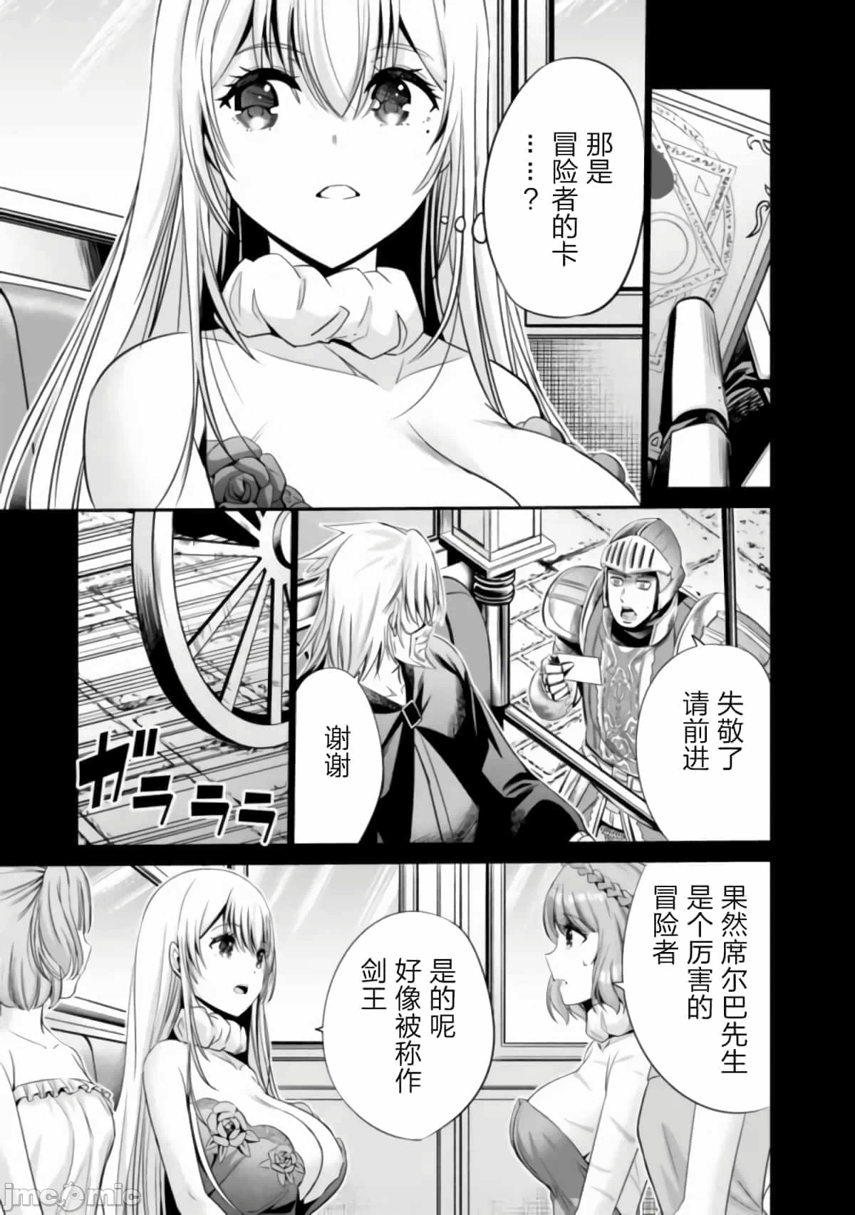 作为被背叛了的S级冒险者的我、决定成立一个只有我所爱的奴隶女孩子们的后宫公会 [柊咲/川田暁生/ナイロン] 里切られたSランク冒険者の俺は、爱する奴隷の彼女らと共に奴隷だけのハーレムギルドを作る 第38话 - 3