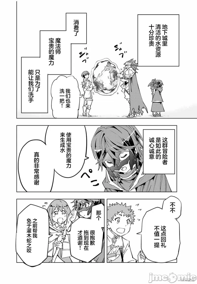 被信赖的伙伴在地下城深处追杀依靠恩惠『无限扭蛋』召唤等级9999的同伴们向世界和原队友復仇还要再补上一句『活该！』 [曲终之时个人汉化] [明镜シスイ、大前贵史] 信じていた仲间达にダンジョン奥地で杀されかけたがギフト『无限ガチャ』でレベル9999の仲间达を手に入れて元パーティーメンバーと世界に復讐&『ざまぁ!』します! 第13话 - 4