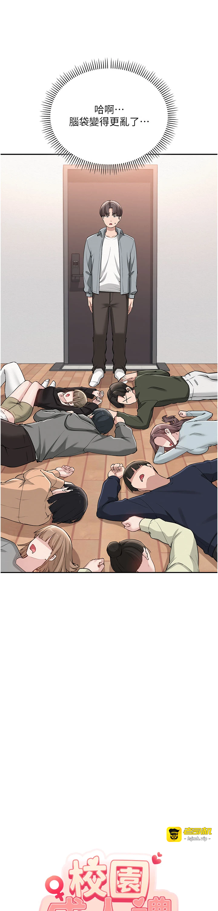 第15话 - 想「运动」随时来找我♥ 第 21 页
