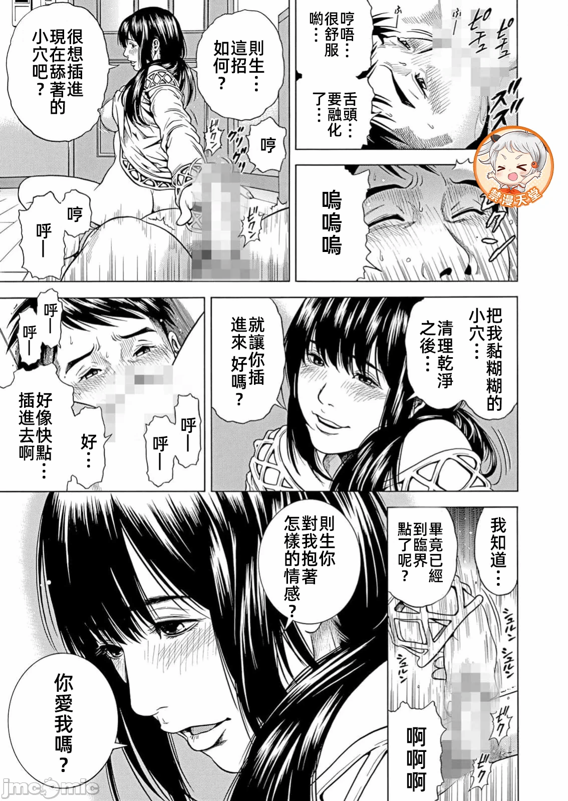 在妻子堕落的偏好快感结束时… [结城稜] ネトラレル。～妻が堕ちゆく偏爱快楽の果てに… 第35话 - 21