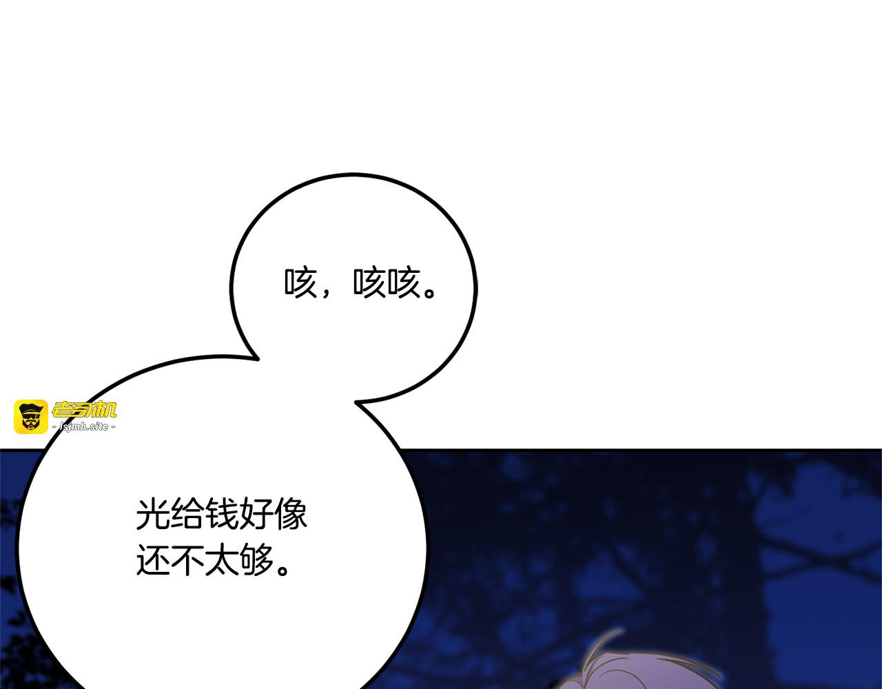 第76话 去大神殿 第 51 页
