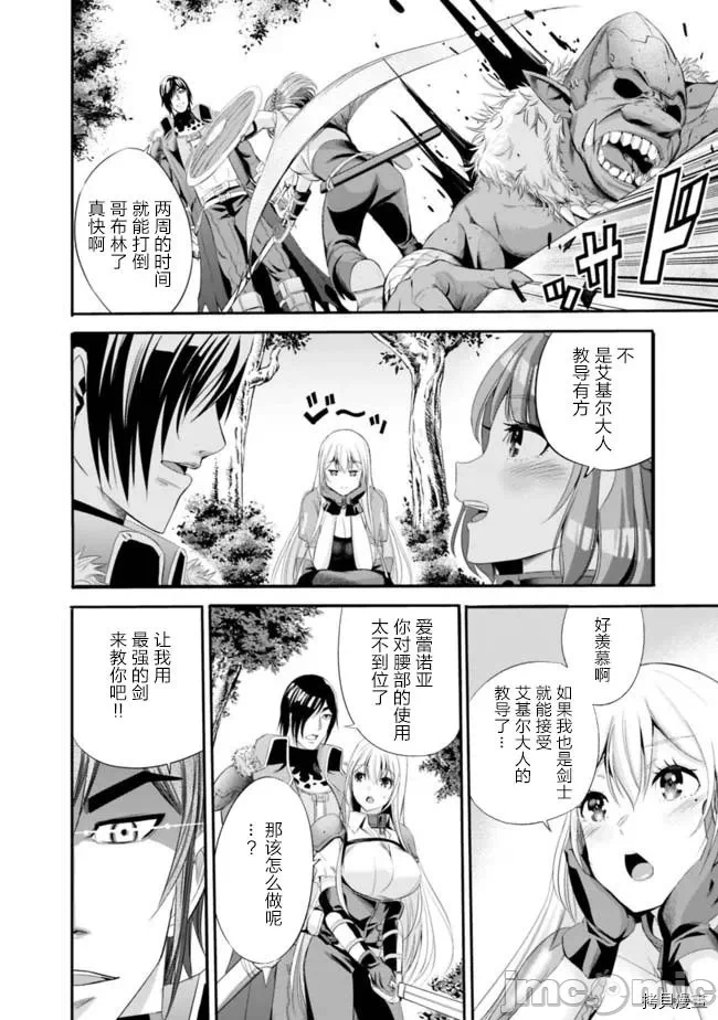 作为被背叛了的S级冒险者的我、决定成立一个只有我所爱的奴隶女孩子们的后宫公会 [柊咲/川田暁生/ナイロン] 里切られたSランク冒険者の俺は、爱する奴隷の彼女らと共に奴隷だけのハーレムギルドを作る 第9话 - 2