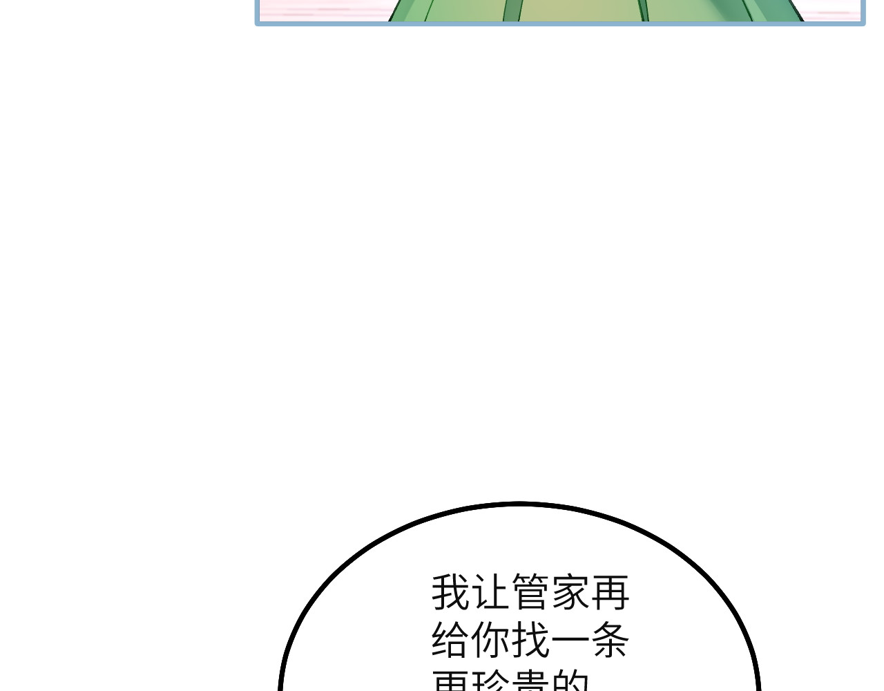 第25话 失礼的家伙 第 72 页