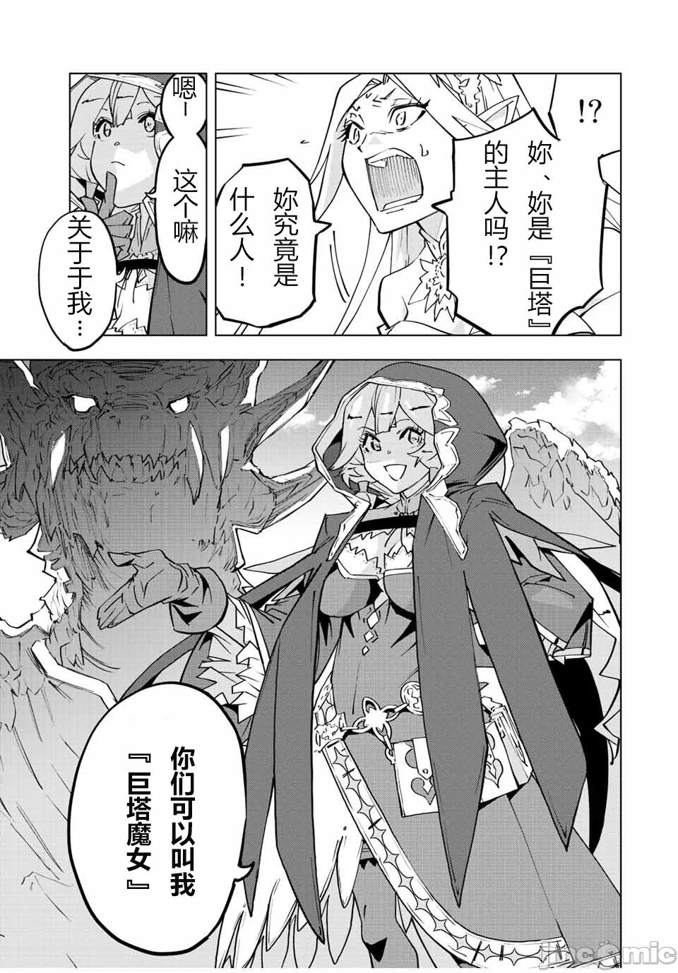 被信赖的伙伴在地下城深处追杀依靠恩惠『无限扭蛋』召唤等级9999的同伴们向世界和原队友復仇还要再补上一句『活该！』 [曲终之时个人汉化] [明镜シスイ、大前贵史] 信じていた仲间达にダンジョン奥地で杀されかけたがギフト『无限ガチャ』でレベル9999の仲间达を手に入れて元パーティーメンバーと世界に復讐&『ざまぁ!』します! 第50话 - 3