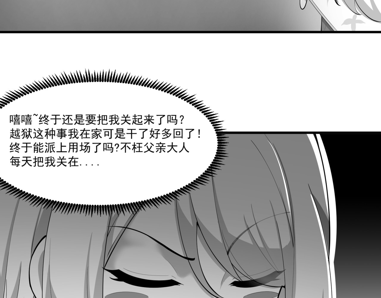 1绑架公主，结果随意丢？ 第 34 页