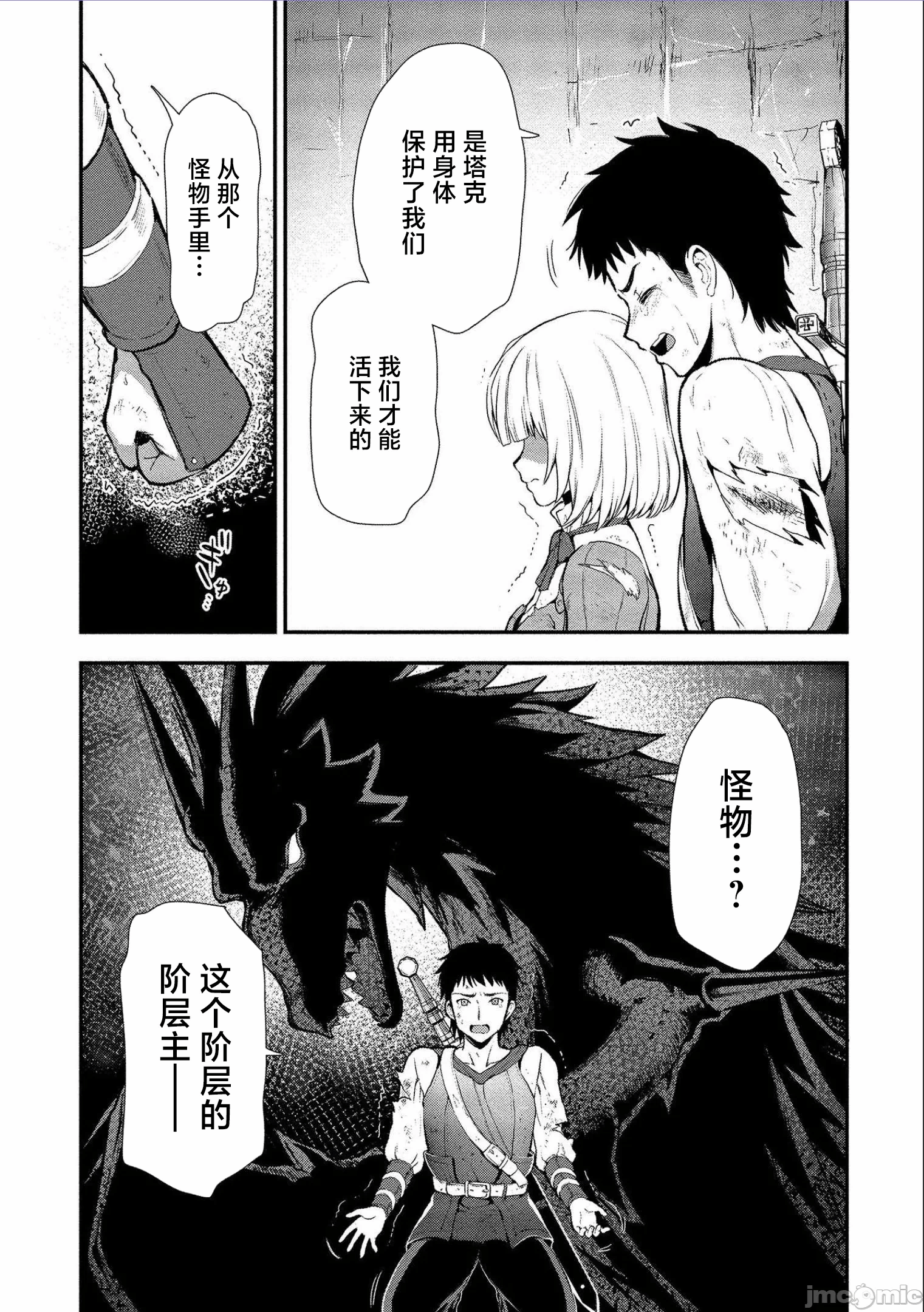 由魔剑师的魔剑开始的为了魔剑的后宫人生 [小岛纱] 魔剣师の魔剣による魔剣のためのハーレムライフ 第4话 - 23