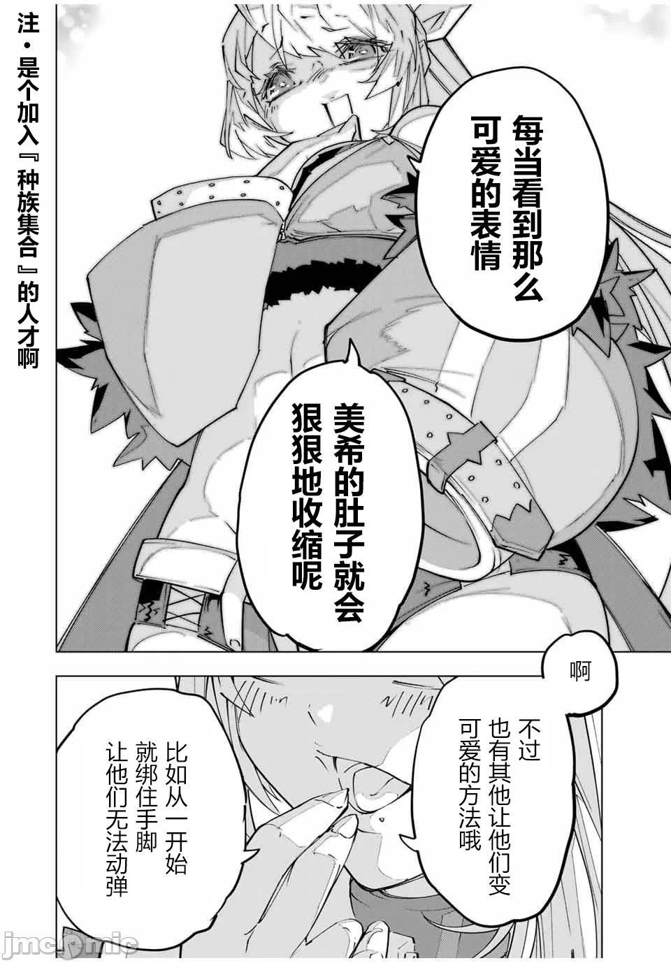 被信赖的伙伴在地下城深处追杀依靠恩惠『无限扭蛋』召唤等级9999的同伴们向世界和原队友復仇还要再补上一句『活该！』 [曲终之时个人汉化] [明镜シスイ、大前贵史] 信じていた仲间达にダンジョン奥地で杀されかけたがギフト『无限ガチャ』でレベル9999の仲间达を手に入れて元パーティーメンバーと世界に復讐&『ざまぁ!』します! 第147话 - 9