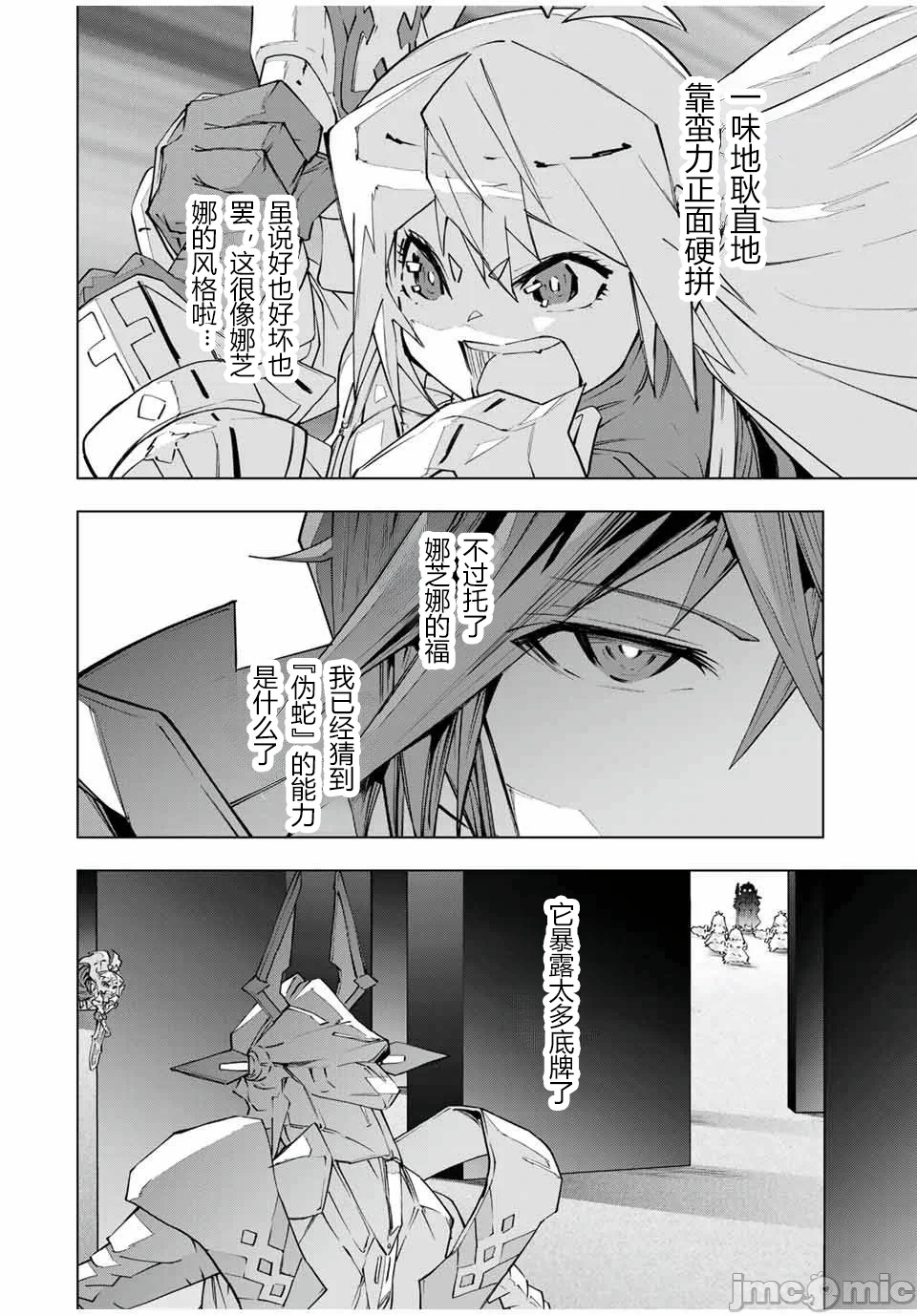被信赖的伙伴在地下城深处追杀依靠恩惠『无限扭蛋』召唤等级9999的同伴们向世界和原队友復仇还要再补上一句『活该！』 [曲终之时个人汉化] [明镜シスイ、大前贵史] 信じていた仲间达にダンジョン奥地で杀されかけたがギフト『无限ガチャ』でレベル9999の仲间达を手に入れて元パーティーメンバーと世界に復讐&『ざまぁ!』します! 第103话 - 10