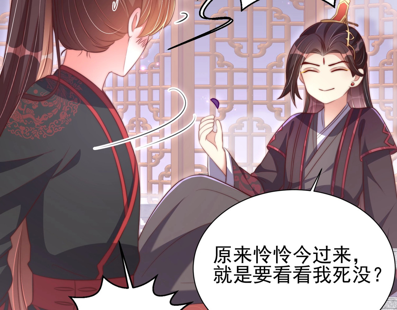 第34话 我们什么关系 第 20 页