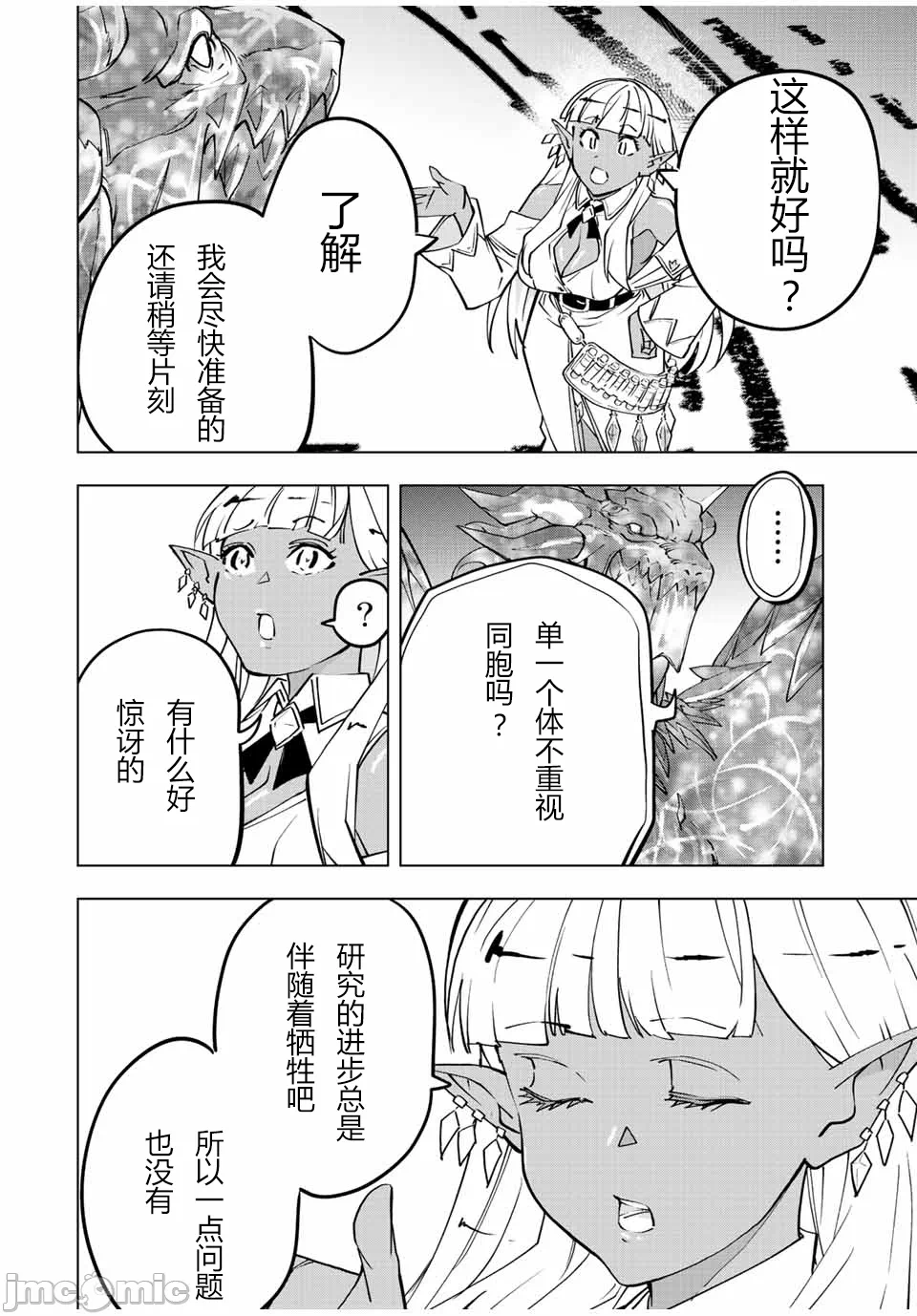 被信赖的伙伴在地下城深处追杀依靠恩惠『无限扭蛋』召唤等级9999的同伴们向世界和原队友復仇还要再补上一句『活该！』 [曲终之时个人汉化] [明镜シスイ、大前贵史] 信じていた仲间达にダンジョン奥地で杀されかけたがギフト『无限ガチャ』でレベル9999の仲间达を手に入れて元パーティーメンバーと世界に復讐&『ざまぁ!』します! 第51话 - 19