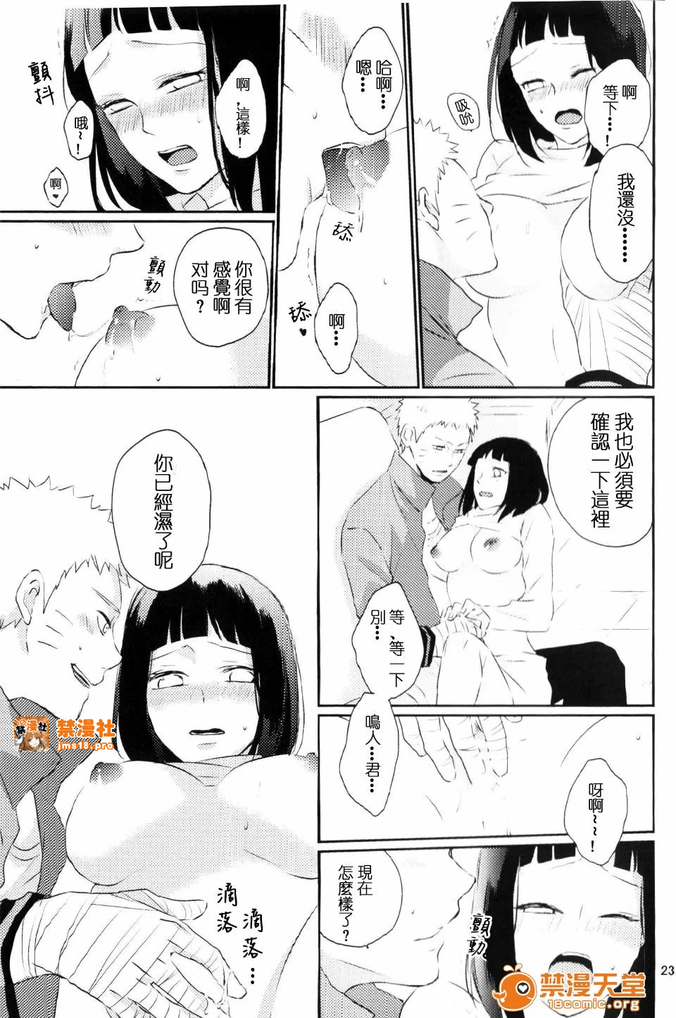 第一话 第 23 页