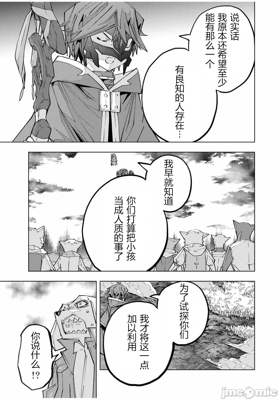 被信赖的伙伴在地下城深处追杀依靠恩惠『无限扭蛋』召唤等级9999的同伴们向世界和原队友復仇还要再补上一句『活该！』 [曲终之时个人汉化] [明镜シスイ、大前贵史] 信じていた仲间达にダンジョン奥地で杀されかけたがギフト『无限ガチャ』でレベル9999の仲间达を手に入れて元パーティーメンバーと世界に復讐&『ざまぁ!』します! 第139话 - 16