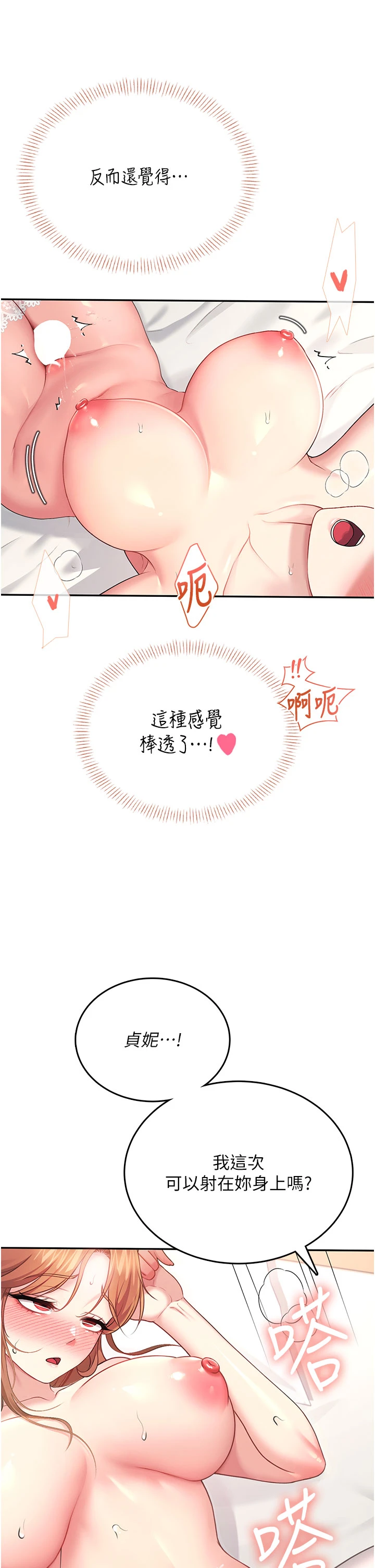 第56话 - 素股不用戴套♥ 第 45 页