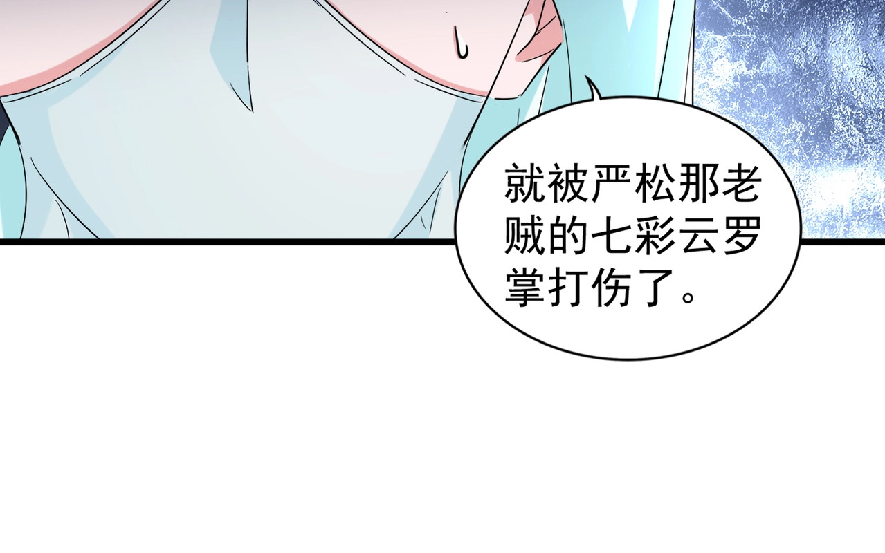 第137话 好算计，秦楼主 第 94 页