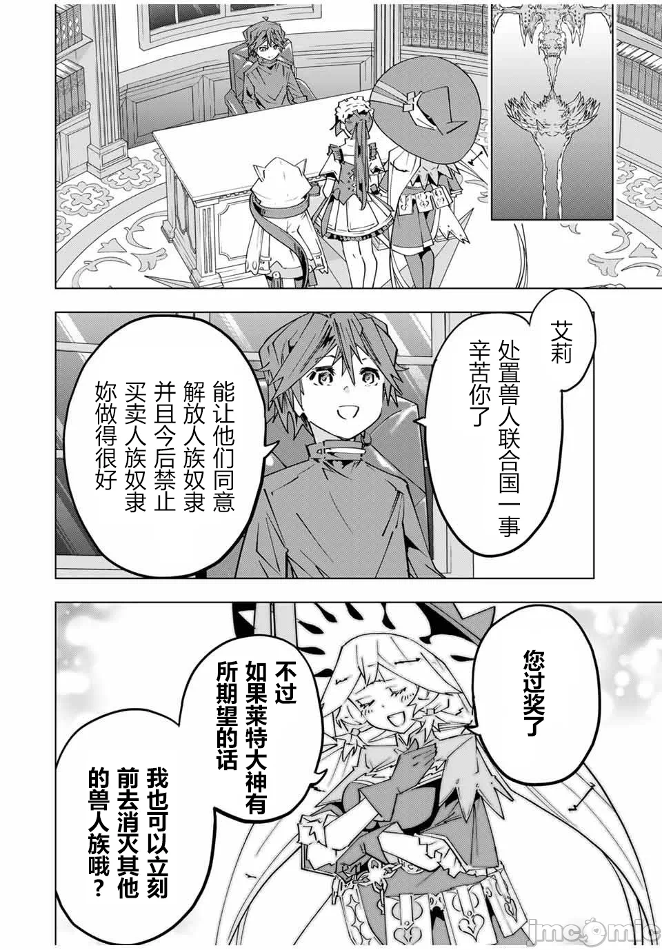 被信赖的伙伴在地下城深处追杀依靠恩惠『无限扭蛋』召唤等级9999的同伴们向世界和原队友復仇还要再补上一句『活该！』 [曲终之时个人汉化] [明镜シスイ、大前贵史] 信じていた仲间达にダンジョン奥地で杀されかけたがギフト『无限ガチャ』でレベル9999の仲间达を手に入れて元パーティーメンバーと世界に復讐&『ざまぁ!』します! 第146话 - 18