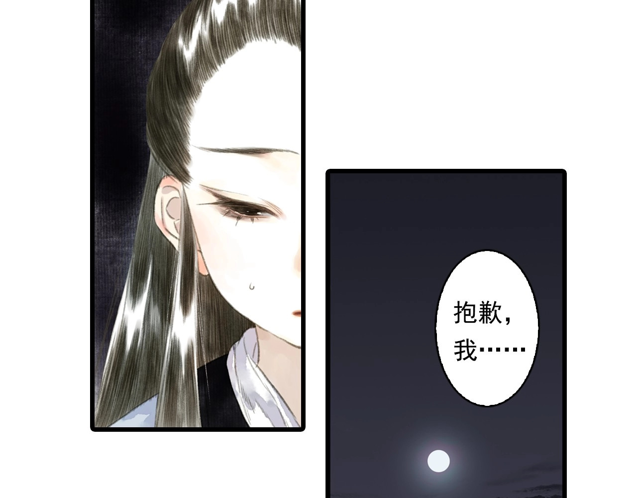 第20话 幻境遇险 第 32 页