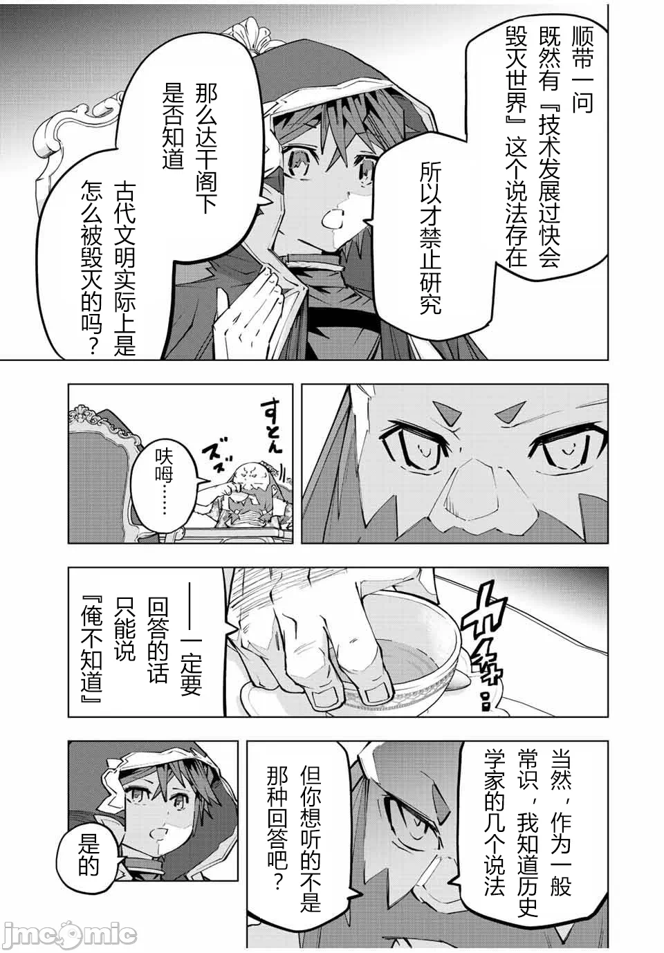 被信赖的伙伴在地下城深处追杀依靠恩惠『无限扭蛋』召唤等级9999的同伴们向世界和原队友復仇还要再补上一句『活该！』 [曲终之时个人汉化] [明镜シスイ、大前贵史] 信じていた仲间达にダンジョン奥地で杀されかけたがギフト『无限ガチャ』でレベル9999の仲间达を手に入れて元パーティーメンバーと世界に復讐&『ざまぁ!』します! 第91话 - 11