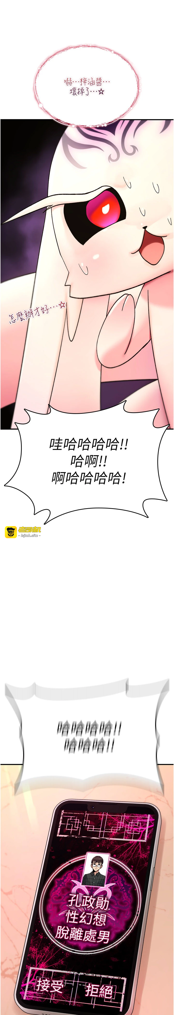 第9话 - 10分钟内让我射就算妳赢 第 51 页