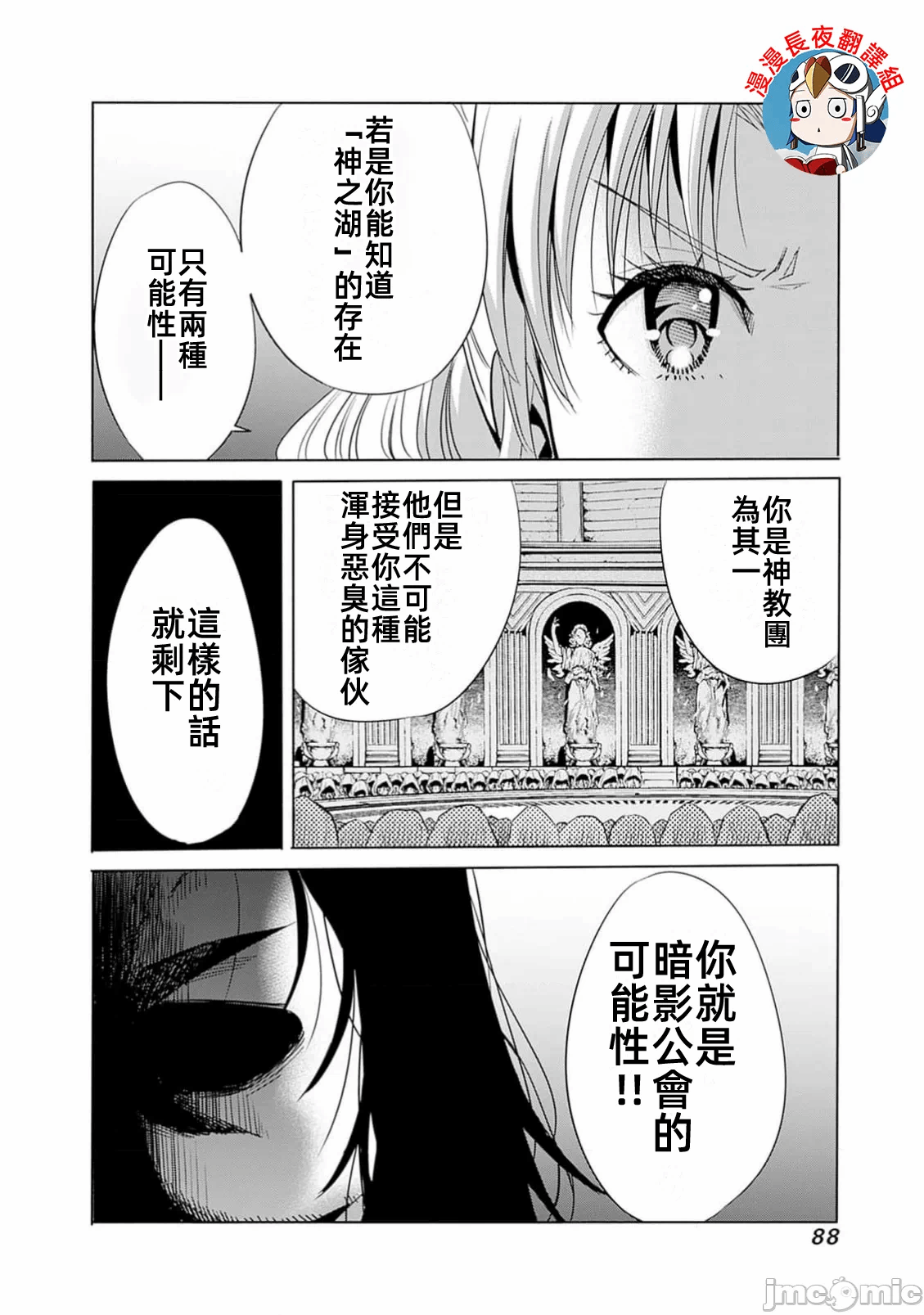 作为被背叛了的S级冒险者的我、决定成立一个只有我所爱的奴隶女孩子们的后宫公会 [柊咲/川田暁生/ナイロン] 里切られたSランク冒険者の俺は、爱する奴隷の彼女らと共に奴隷だけのハーレムギルドを作る 第94话 - 4