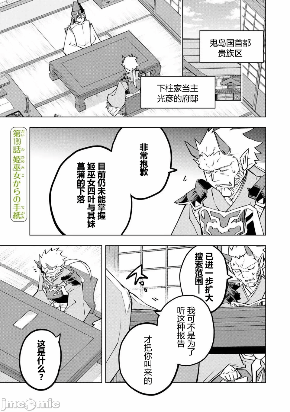 被信赖的伙伴在地下城深处追杀依靠恩惠『无限扭蛋』召唤等级9999的同伴们向世界和原队友復仇还要再补上一句『活该！』 [曲终之时个人汉化] [明镜シスイ、大前贵史] 信じていた仲间达にダンジョン奥地で杀されかけたがギフト『无限ガチャ』でレベル9999の仲间达を手に入れて元パーティーメンバーと世界に復讐&『ざまぁ!』します! 第190话 - 2