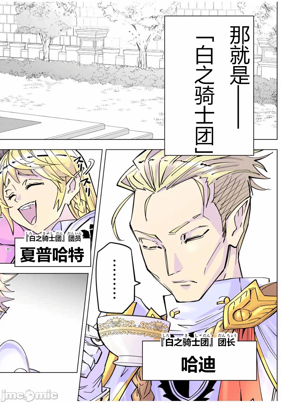 被信赖的伙伴在地下城深处追杀依靠恩惠『无限扭蛋』召唤等级9999的同伴们向世界和原队友復仇还要再补上一句『活该！』 [曲终之时个人汉化] [明镜シスイ、大前贵史] 信じていた仲间达にダンジョン奥地で杀されかけたがギフト『无限ガチャ』でレベル9999の仲间达を手に入れて元パーティーメンバーと世界に復讐&『ざまぁ!』します! 第27话 - 2