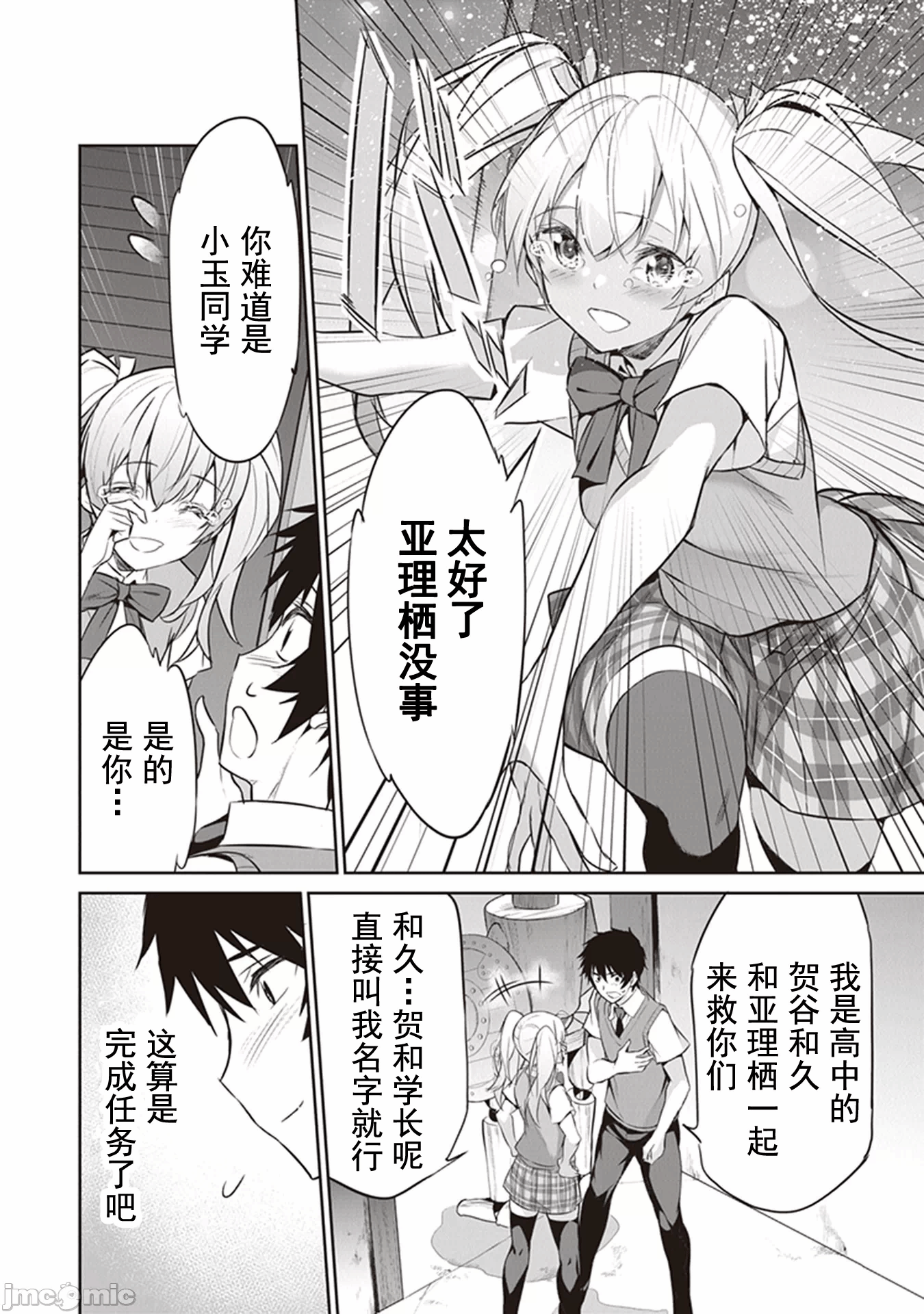 我在异世界因赋予魔法和召唤魔法而左右为难 [ツカモリシュウジ 横冢司 マニャ子] ぼくは异世界で付与魔法と召唤魔法を天秤にかける 第7话 - 12