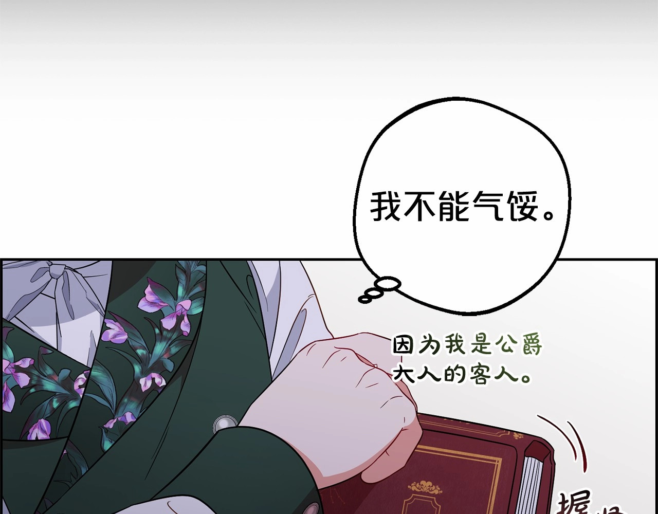 第18话 哄睡觉？！ 第 64 页