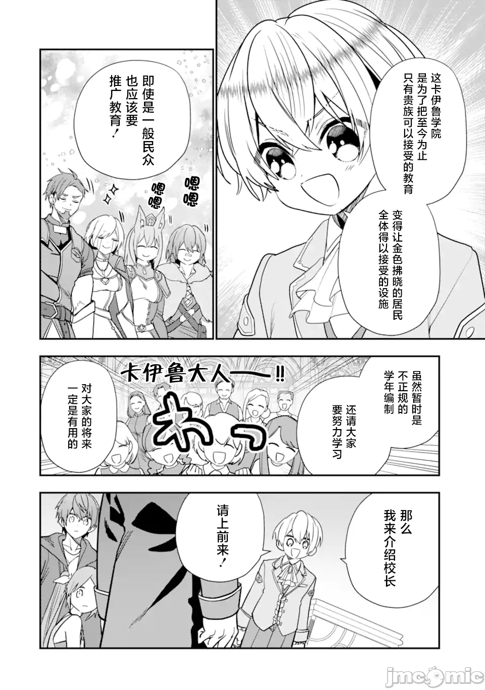 被冒险者开除后作为炼金术师重新启航！ [绿茶汉化组] [佐々木さざめき/绀野贤护/狮子唐/あれっくす] 冒険者をクビになったので、錬金术师として出直します! ~辺境开拓?よし、俺に任せとけ! 第31话 - 6