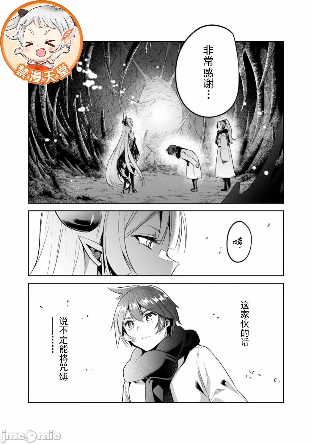双星的孽妒伪典 [あび]双星のアポクリファ 第26话 - 12