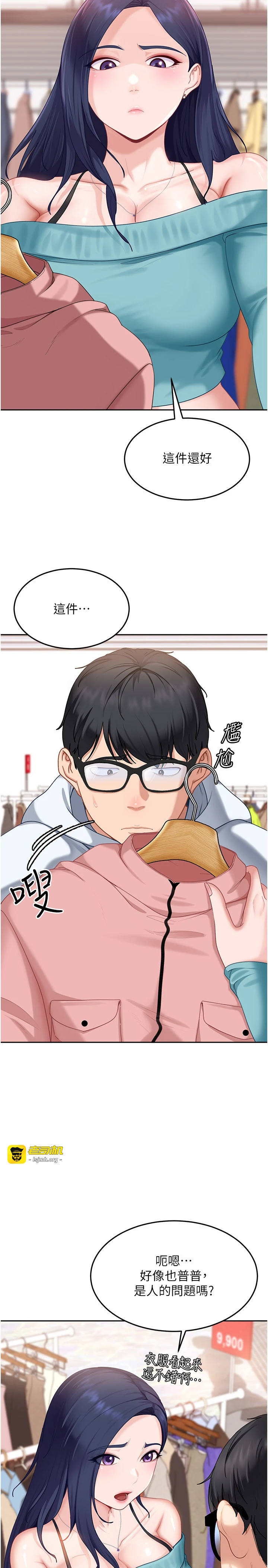 第12话 - 我可是有经验的男人 第 11 页