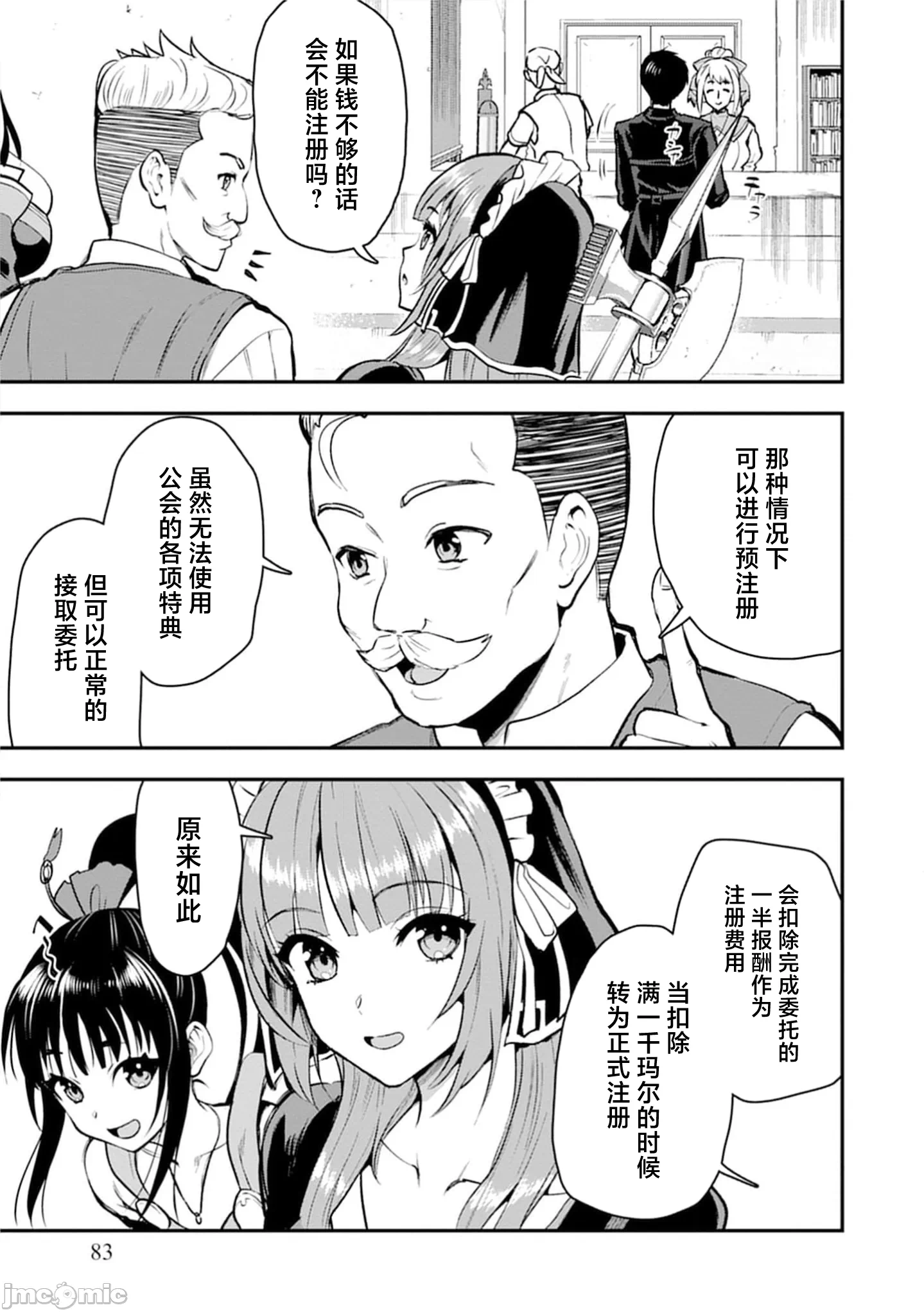 由魔剑师的魔剑开始的为了魔剑的后宫人生 [小岛纱] 魔剣师の魔剣による魔剣のためのハーレムライフ 第30话 - 11