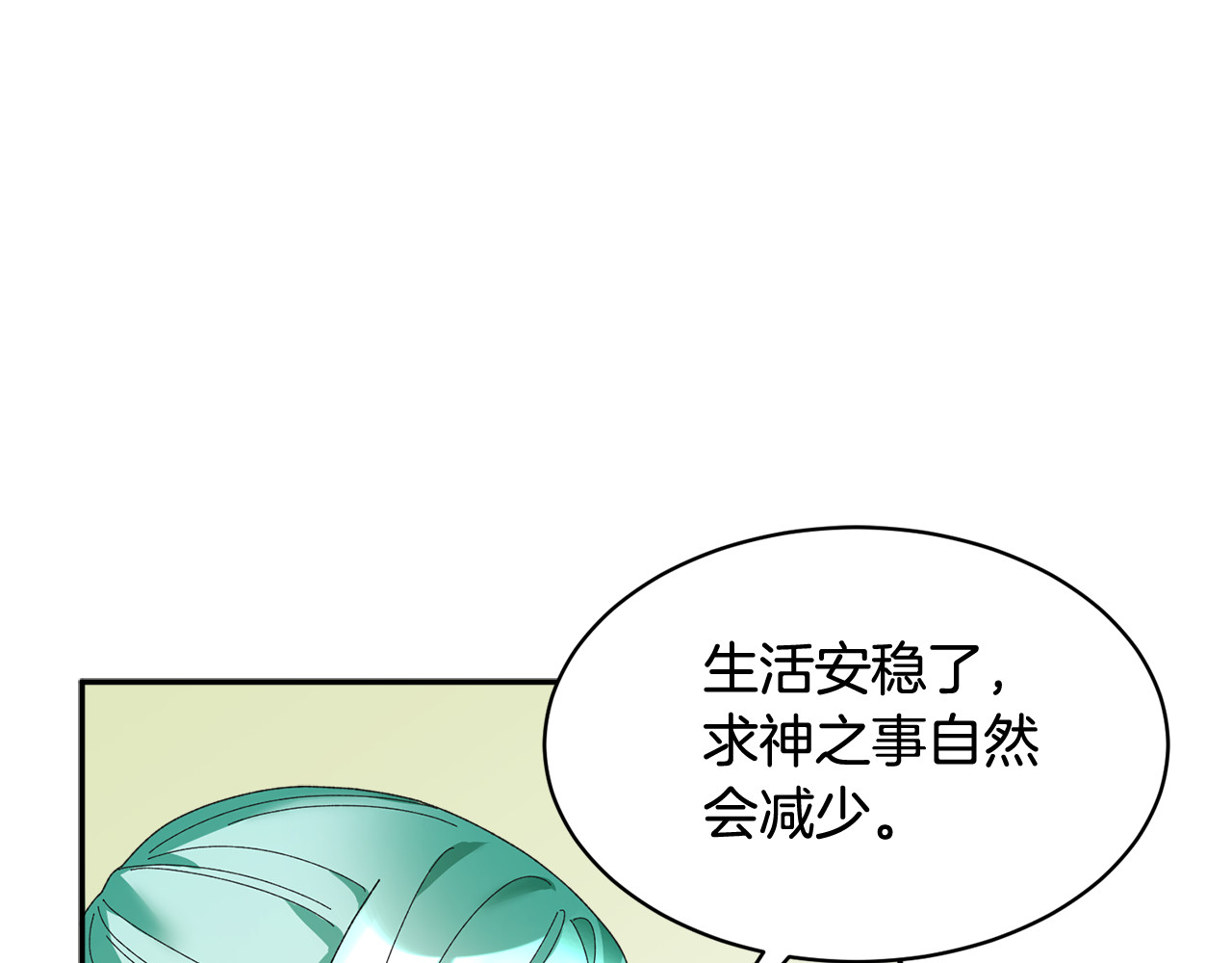 第41话 神女请出行！ 第 26 页