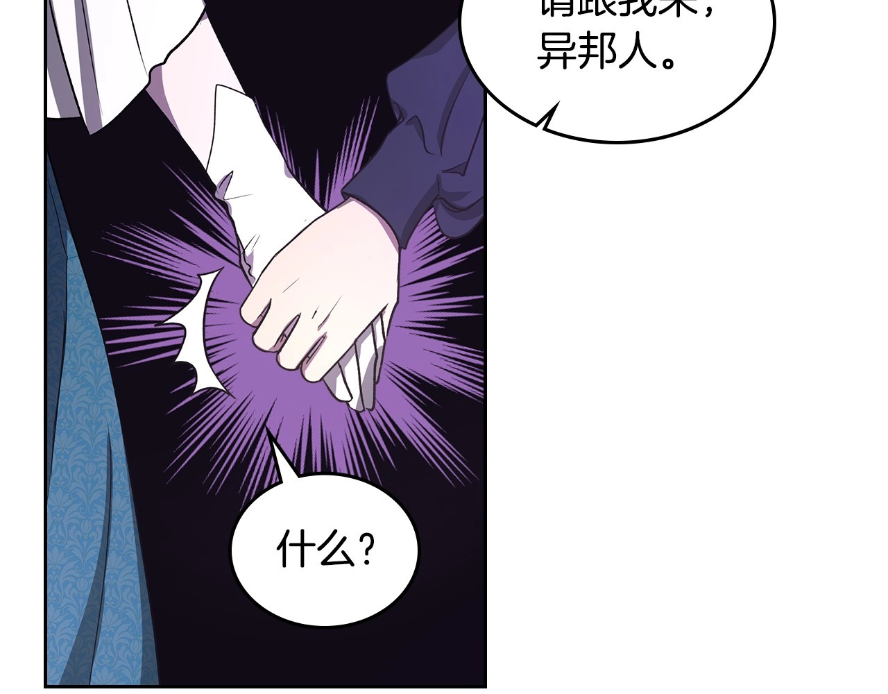 第3话 恨我的人，登场了 第 8 页