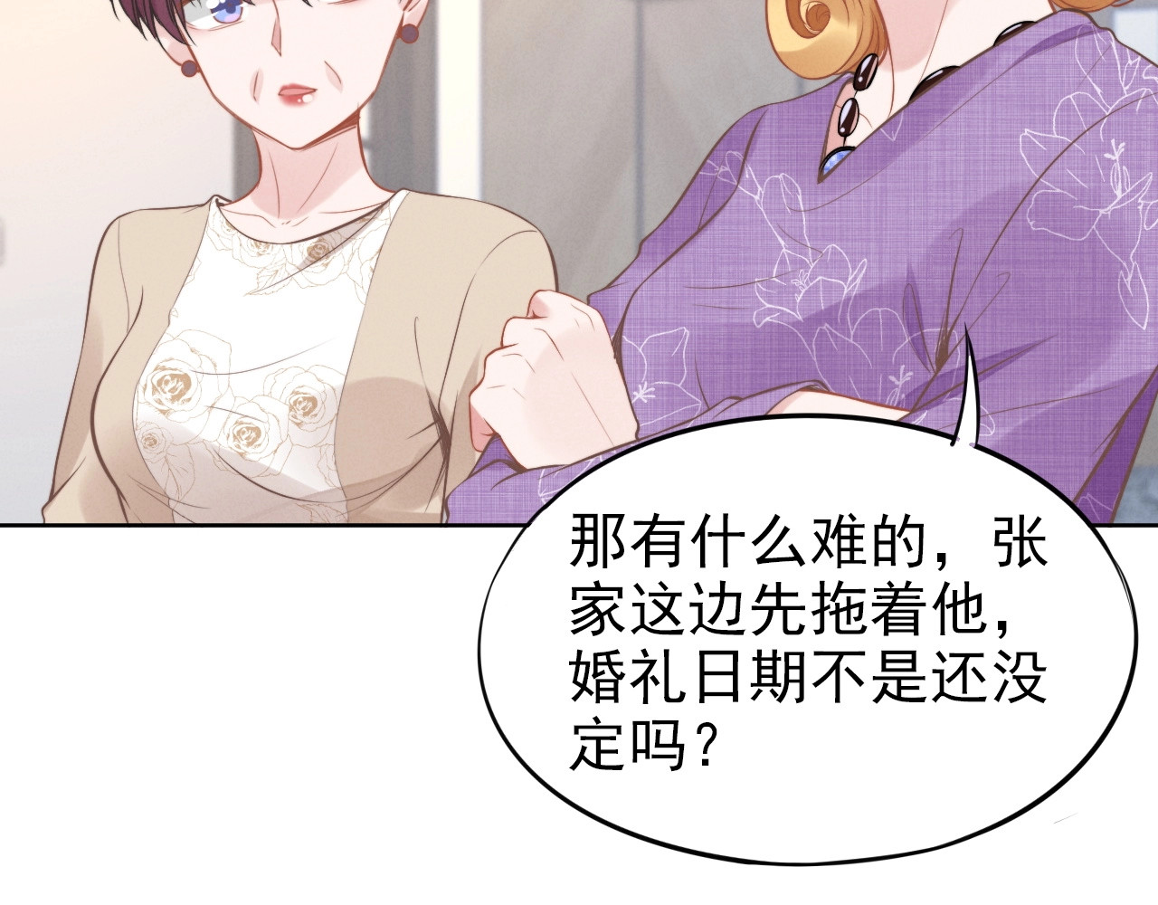 第11话 无条件的宠溺 第 82 页