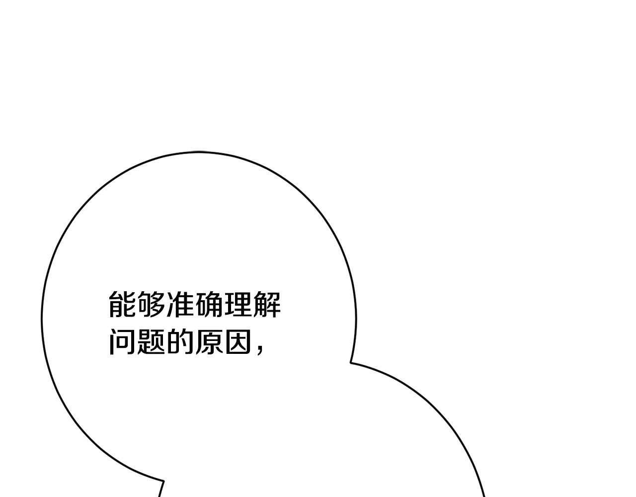 第48话 由你来负责 第 76 页
