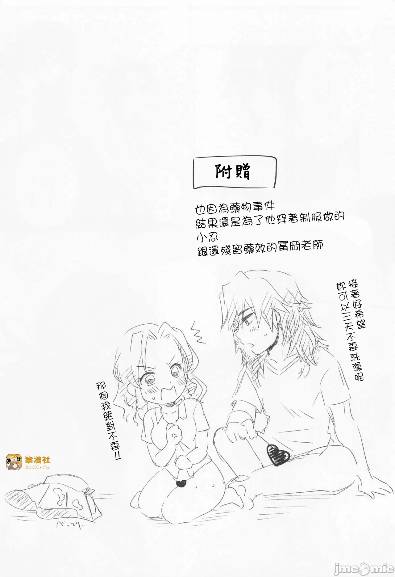 第一话 第 37 页