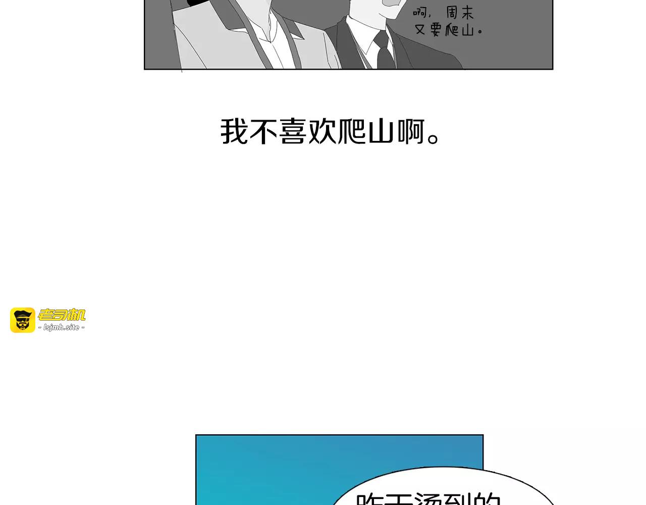 第20话 爬山 第 51 页