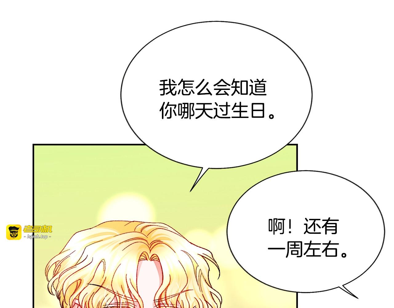 第31话 你们是相爱的吗？ 第 135 页