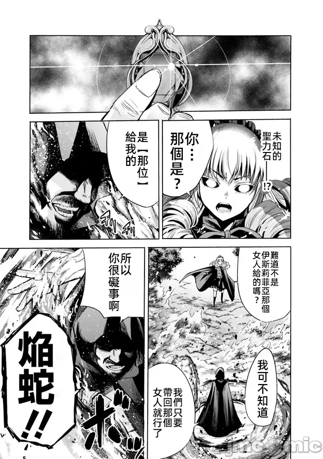 作为被背叛了的S级冒险者的我、决定成立一个只有我所爱的奴隶女孩子们的后宫公会 [柊咲/川田暁生/ナイロン] 里切られたSランク冒険者の俺は、爱する奴隷の彼女らと共に奴隷だけのハーレムギルドを作る 第62话 - 11