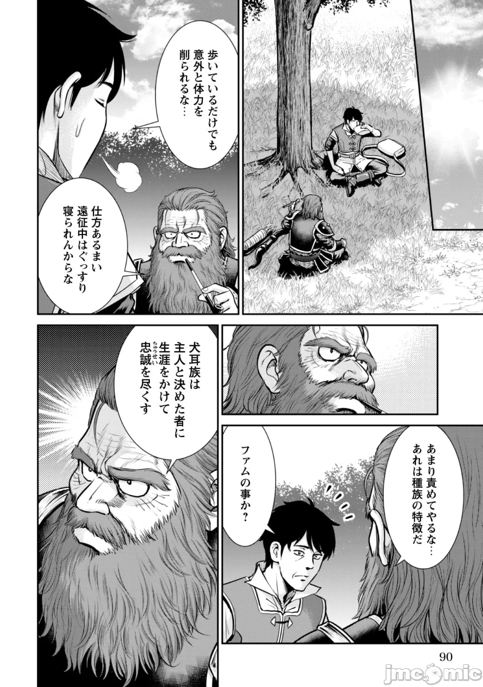 [木曽フミヒロ×波留六] おっさんは异世界で想いを遂げる 第02巻 第1话 - 92