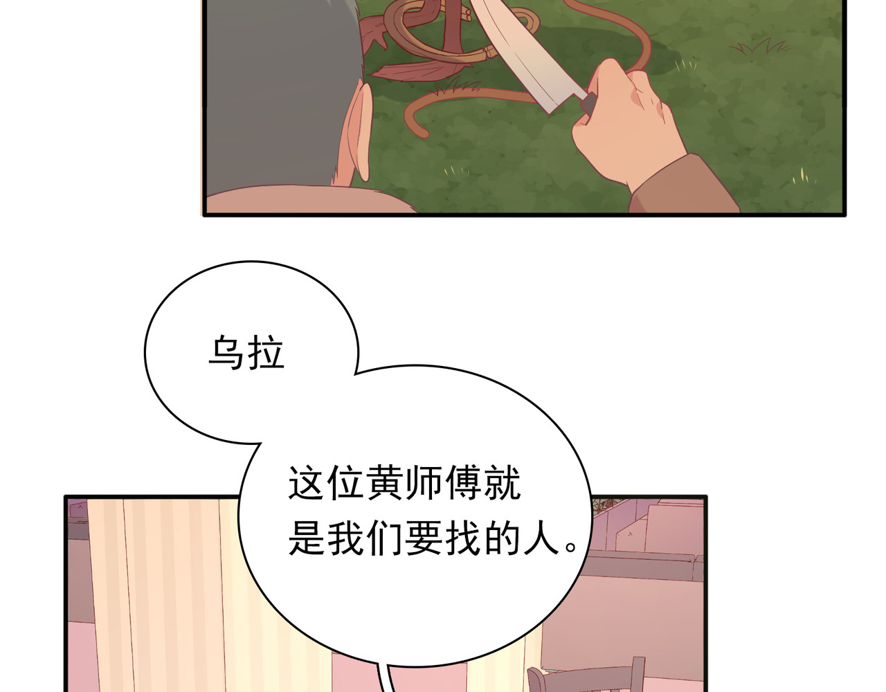 第58话 任性的大叔 第 74 页