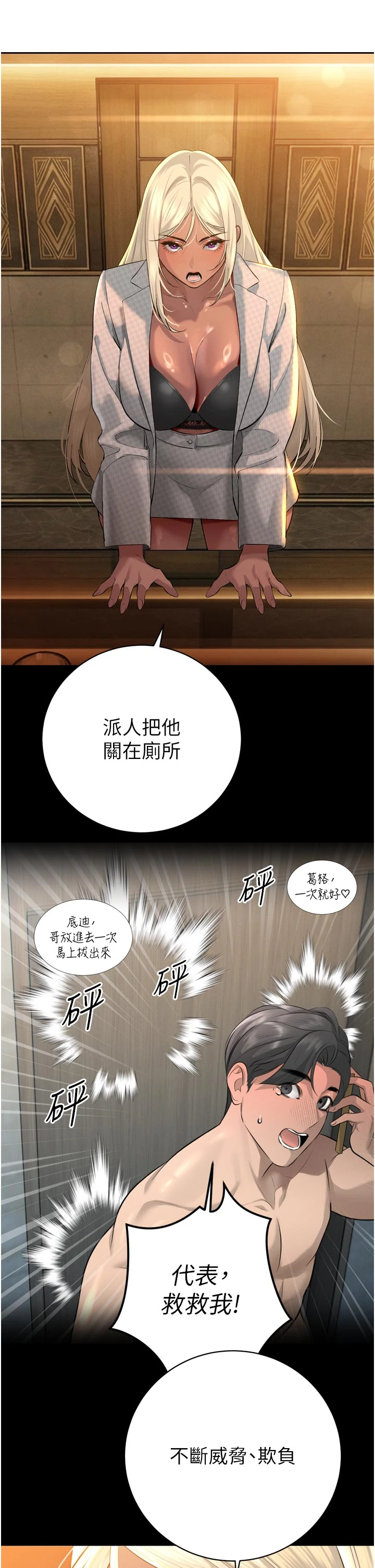 第27话 - 「真正」的男人 第 17 页