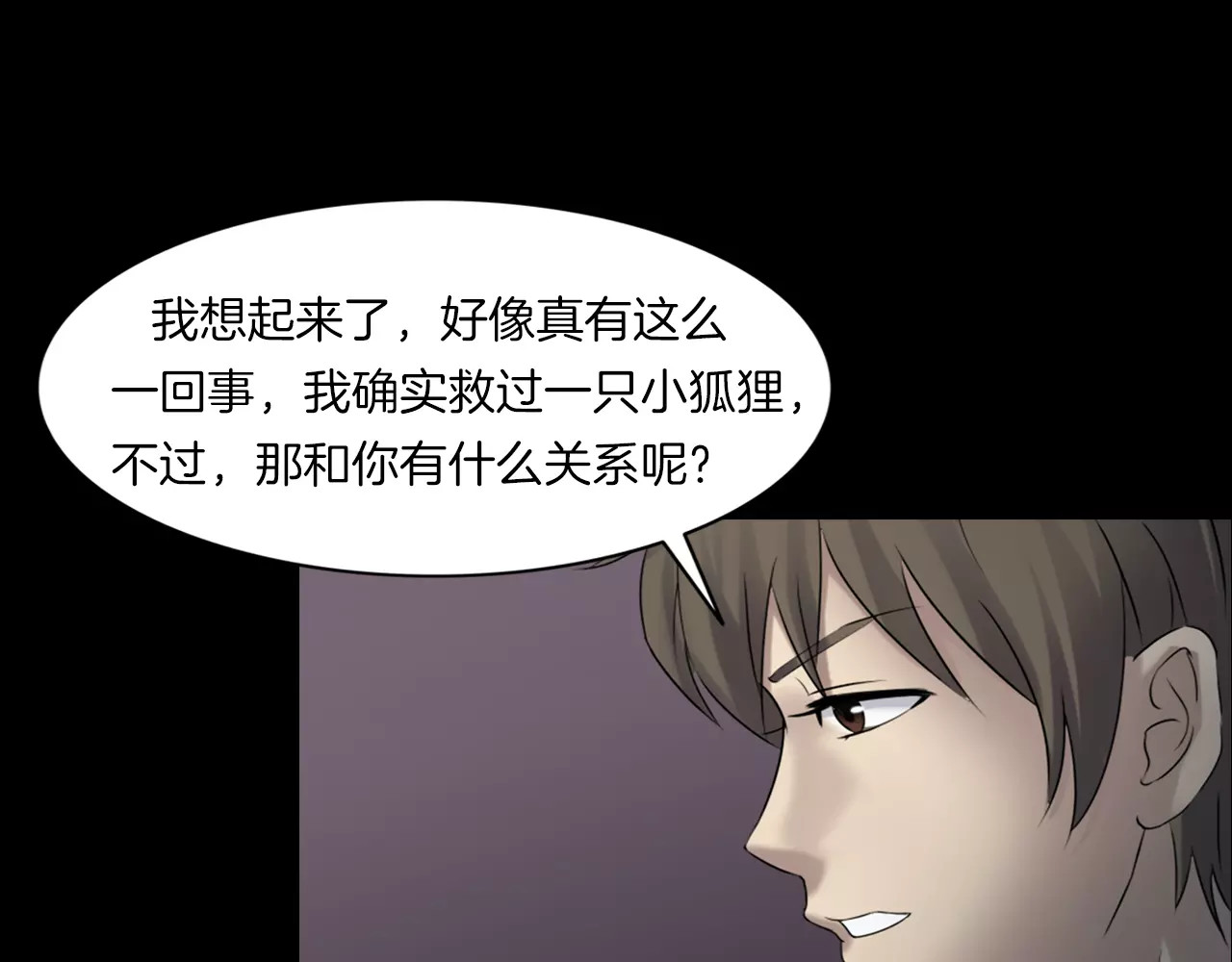 第20话 怀疑和背叛？ 第 114 页