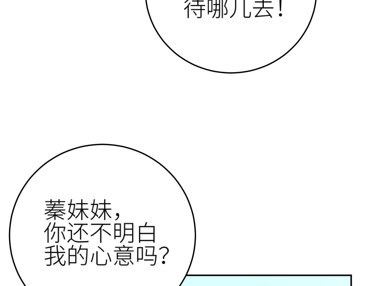 第107话：江山还是美人 第 24 页