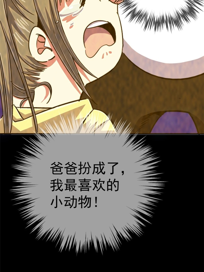 第87话 84.新竞品 第 62 页