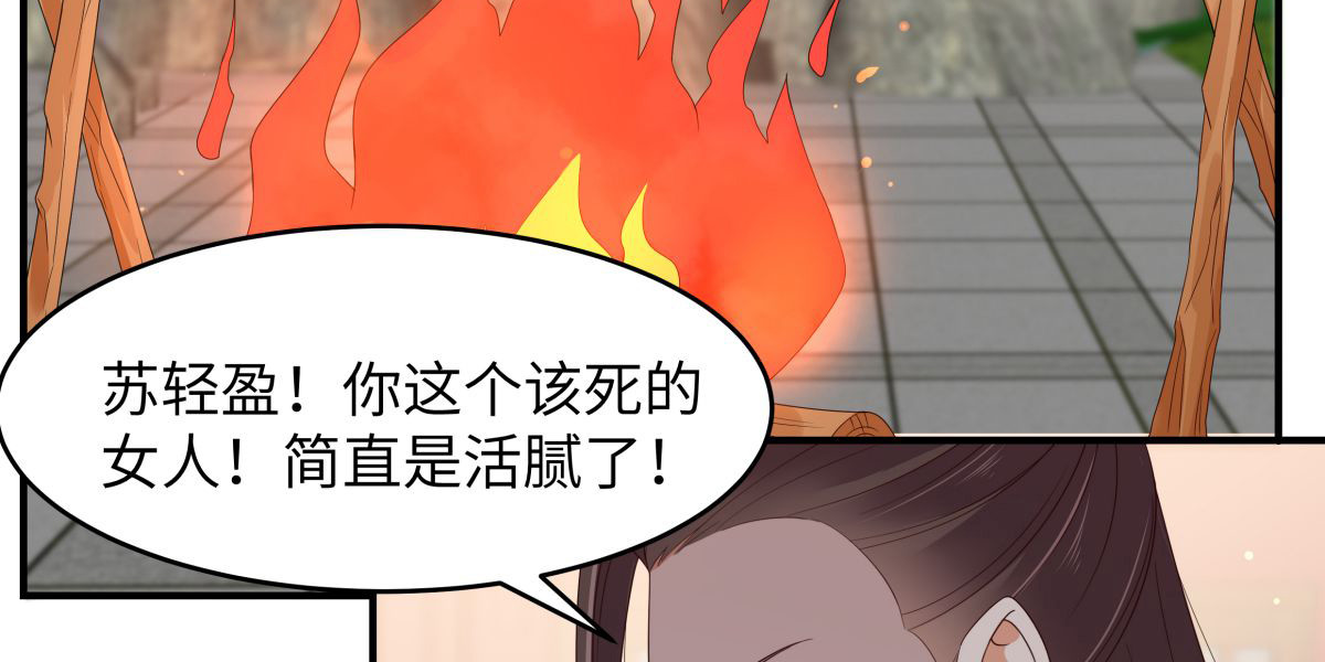 第80话 小宸宸别生气嘛 第 38 页