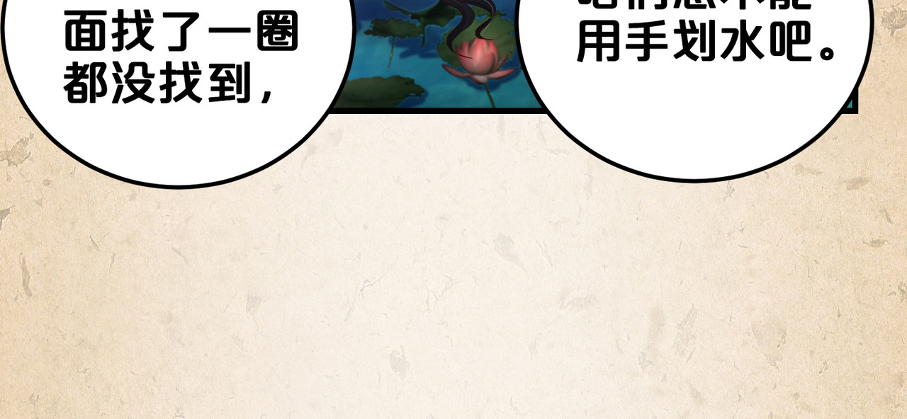 第54话 坠湖 第 72 页